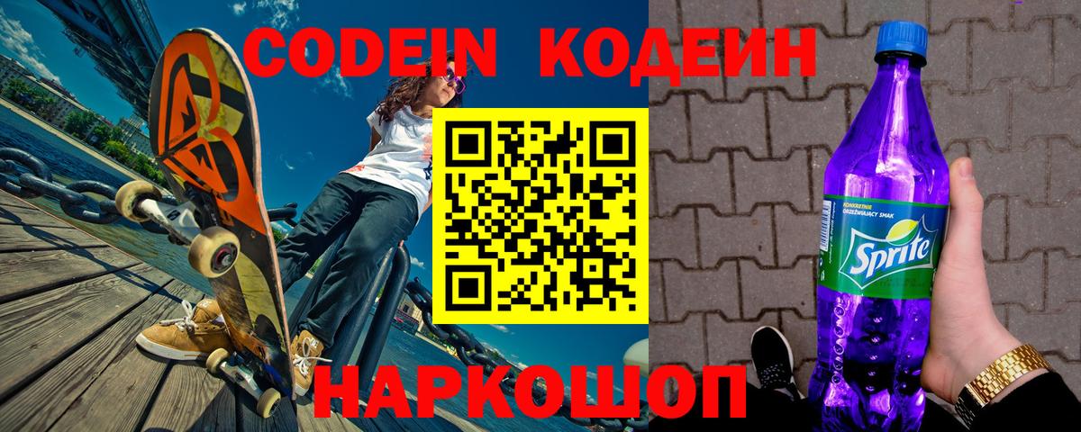 Хасавюрт  Codein Purple Drank  Вход с VPN 