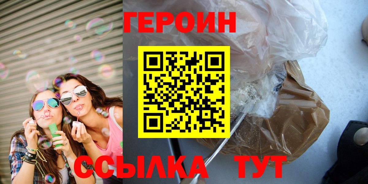 ГЕРОИН хмурый Хасавюрт